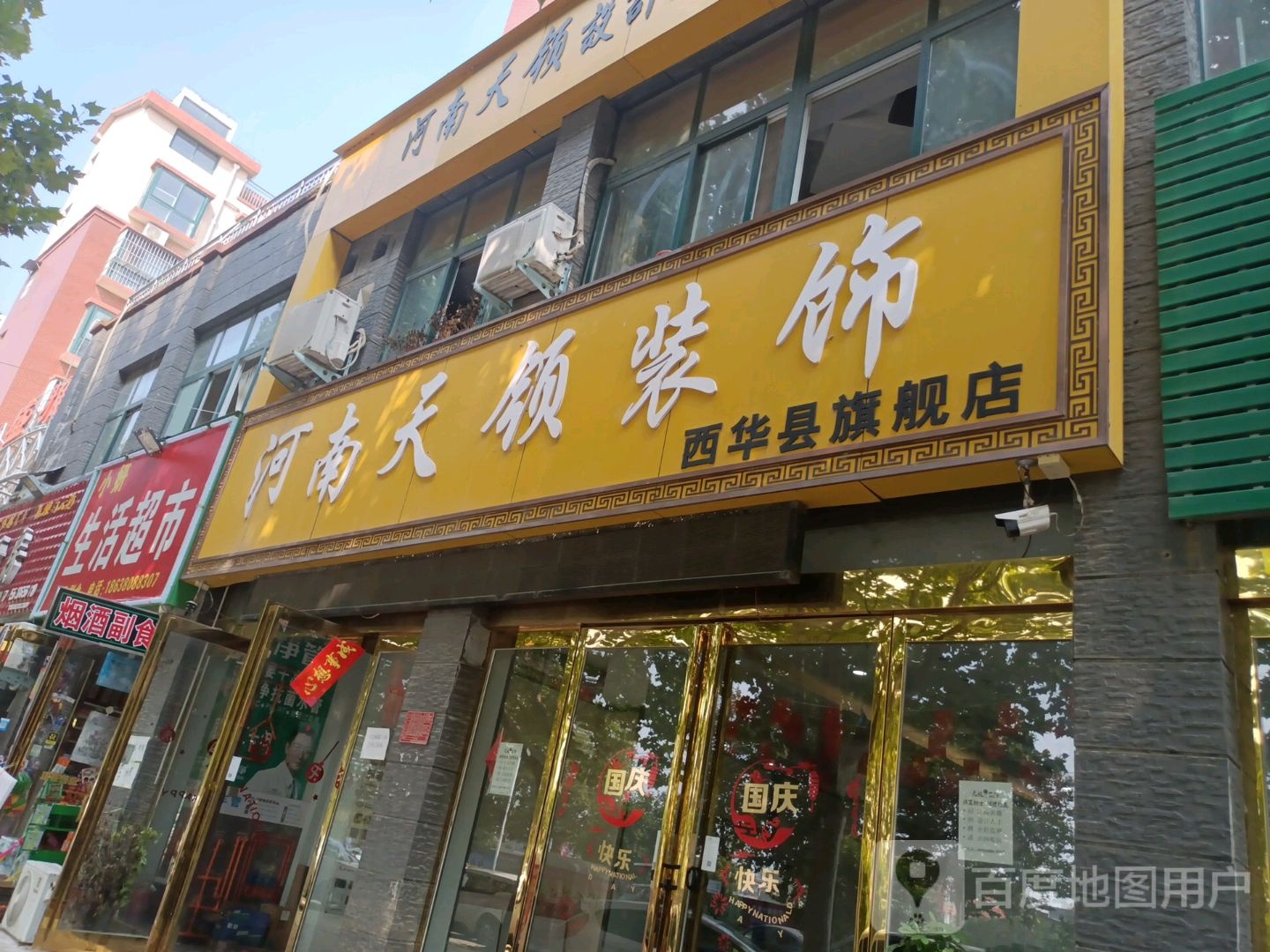 河南天领装饰(西华县旗舰店)