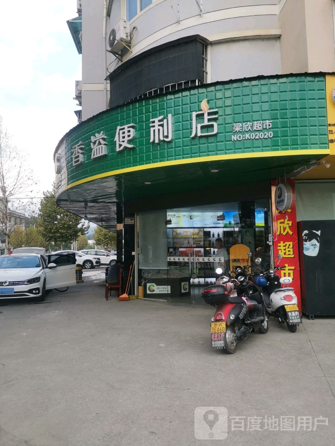 香溢便利店(龙梧线店)