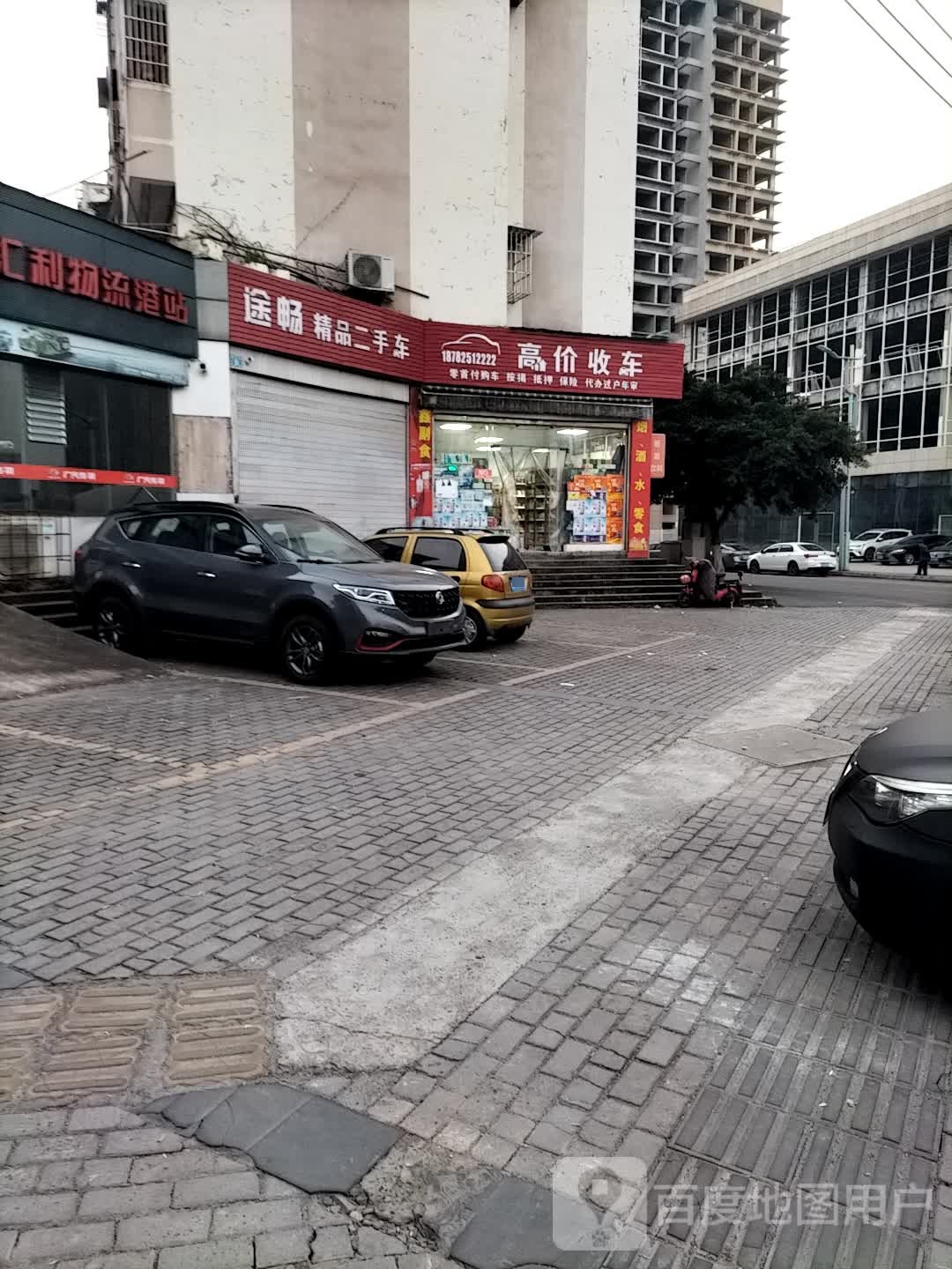 途畅饰品二手车