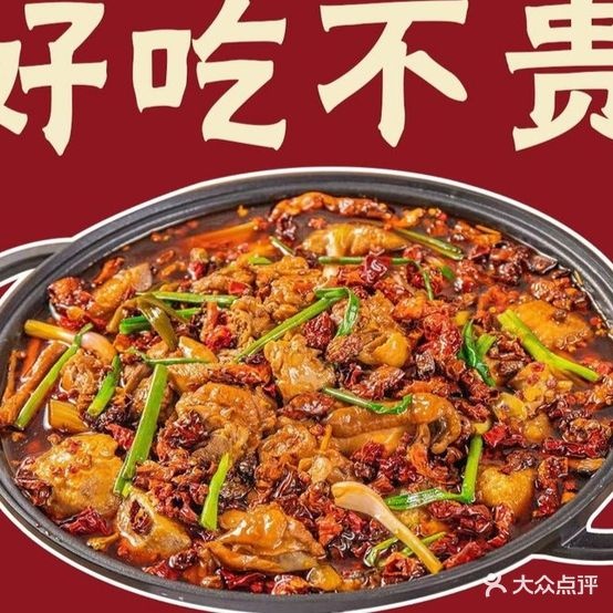 渝福记烧鸡公(红豆广场店)