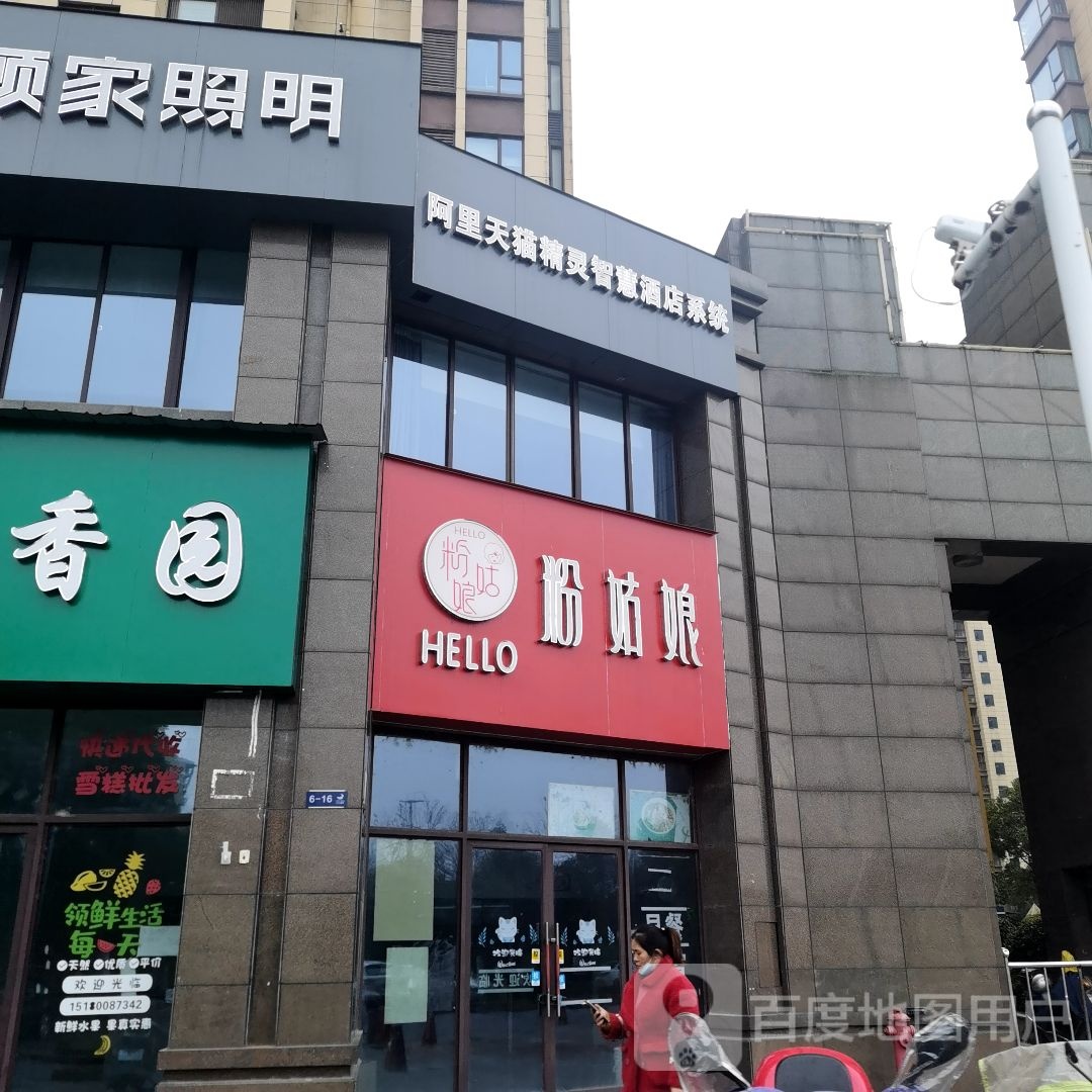 阿里天猫景点智慧酒店系统