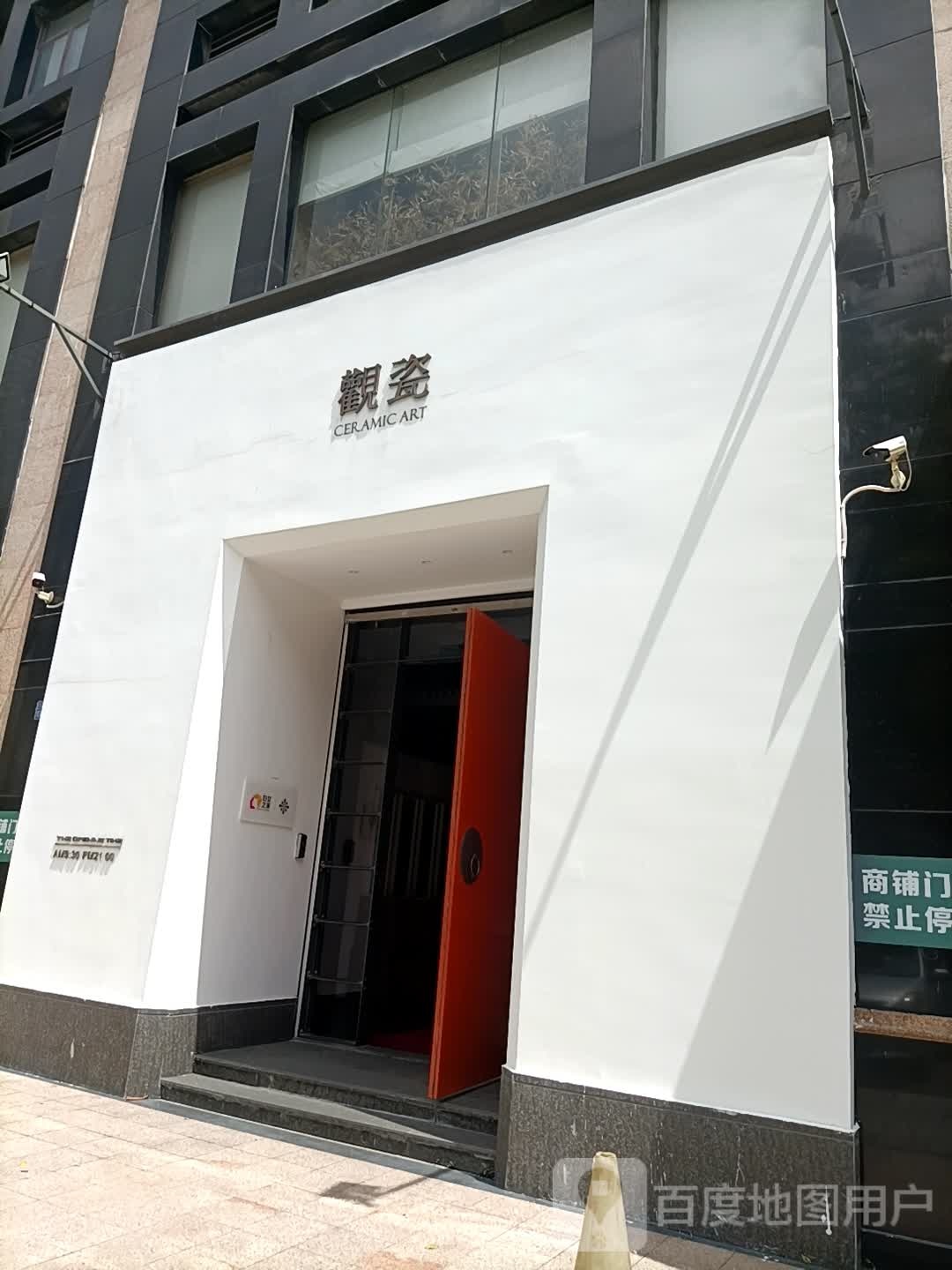 观瓷(九洲假日店)