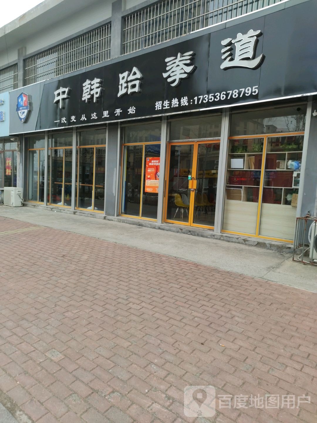 中韩跆拳道(密州街店)