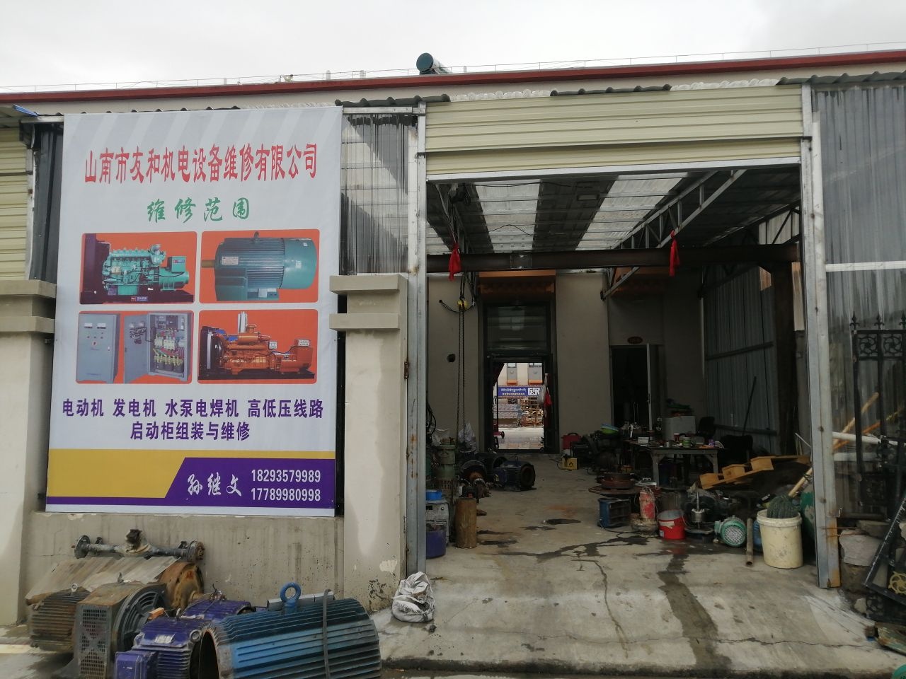 山南市友和机电设备维修有限公司