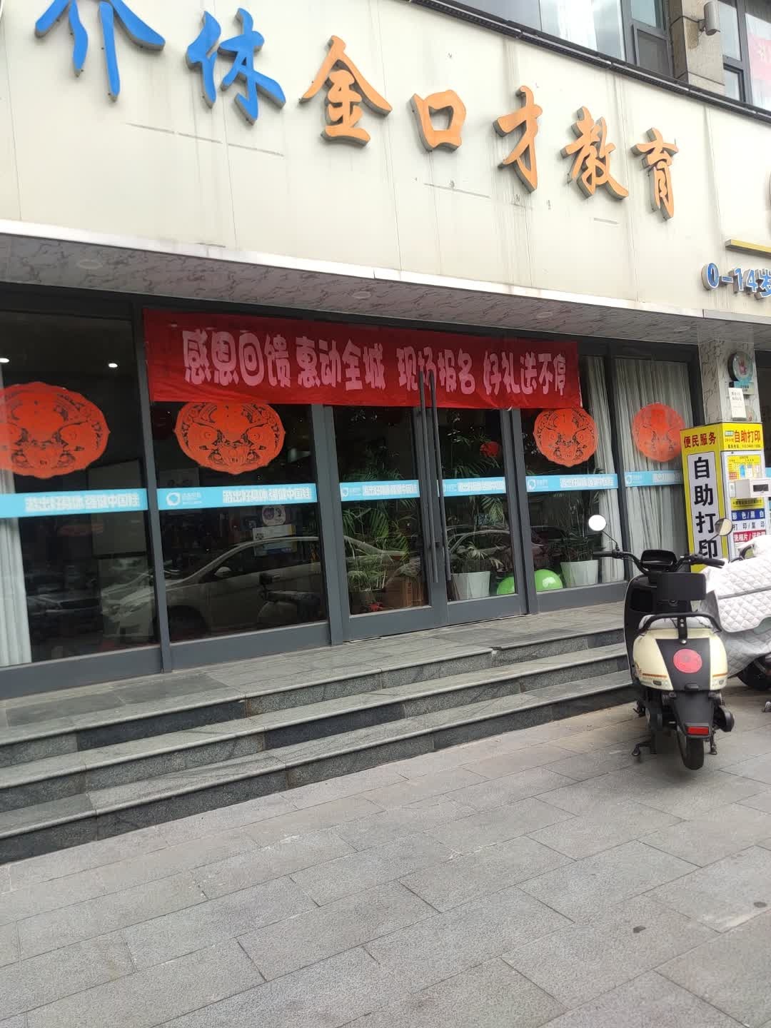 介休金口才教育