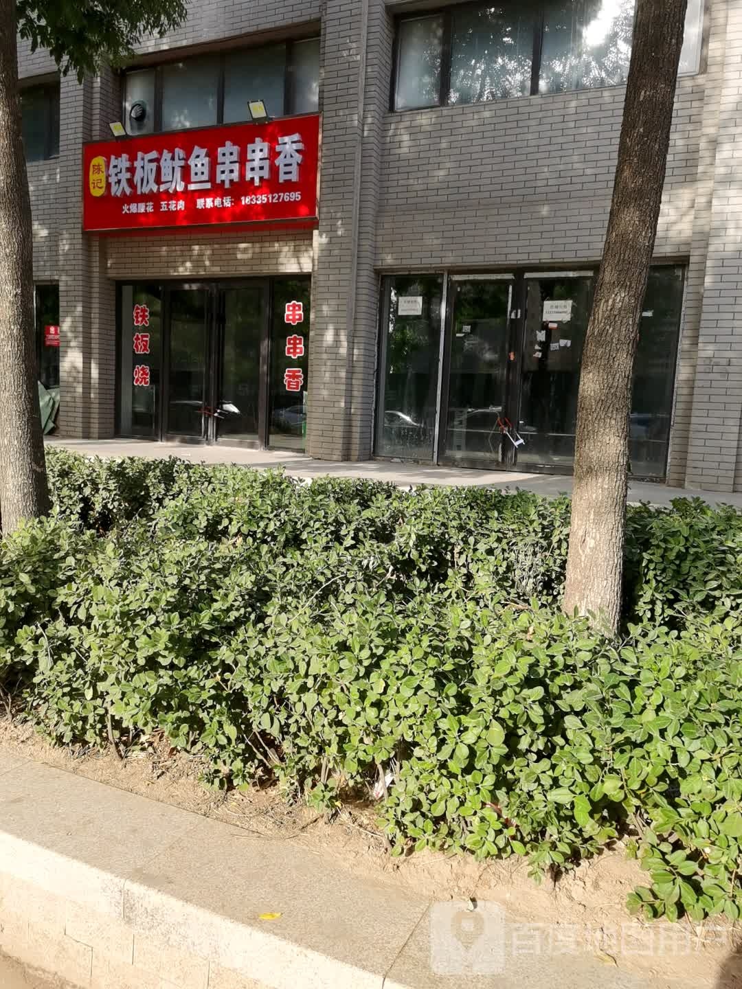 陈记铁板鱿鱼串串香(国泰龙城湾店)