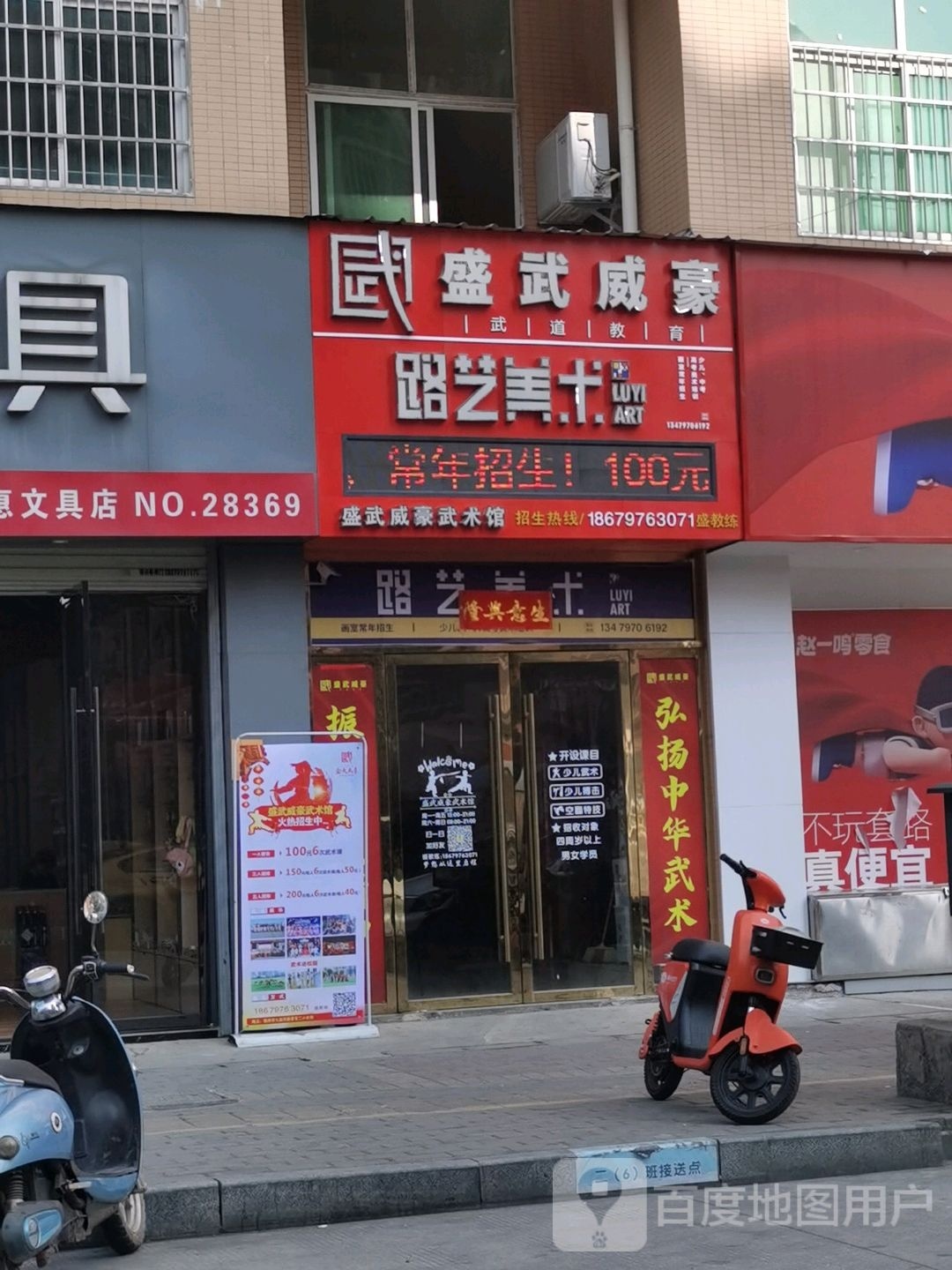 盛武伟好武术馆
