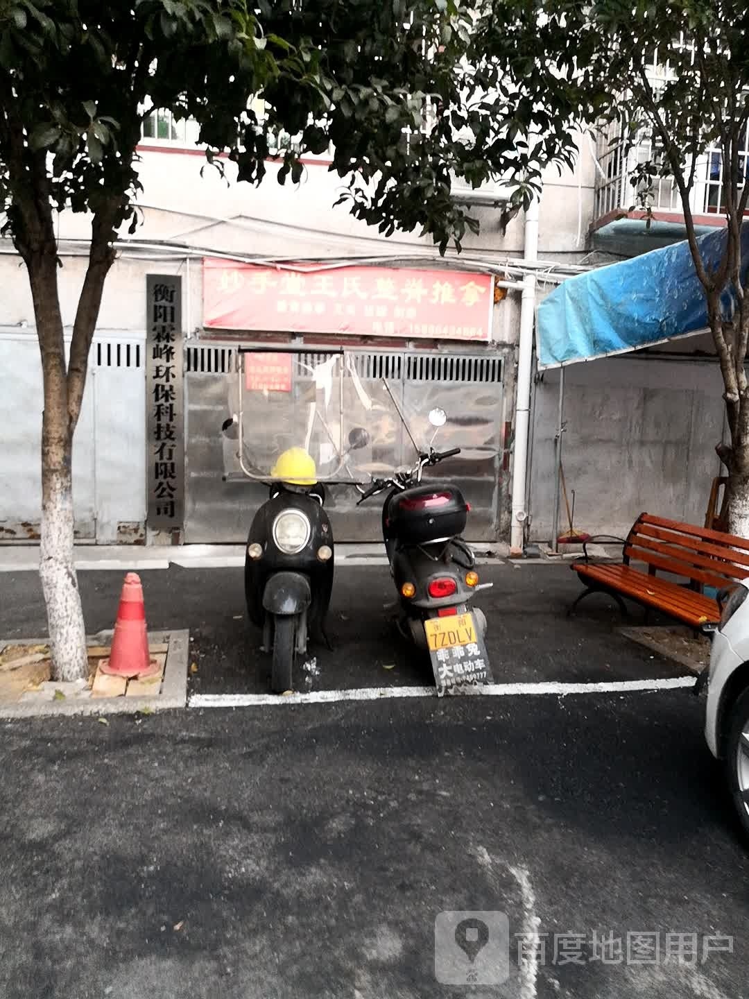 妙手堂王氏整脊推拿