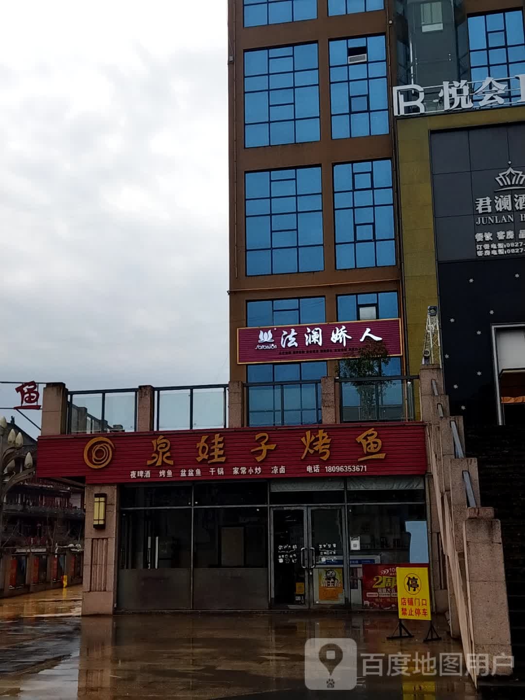 法澜价人(诺江西路店)