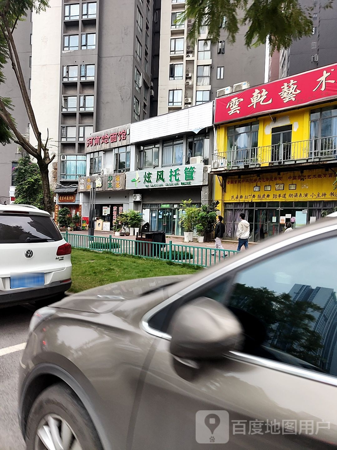 云乾艺术(鲁能二校区)