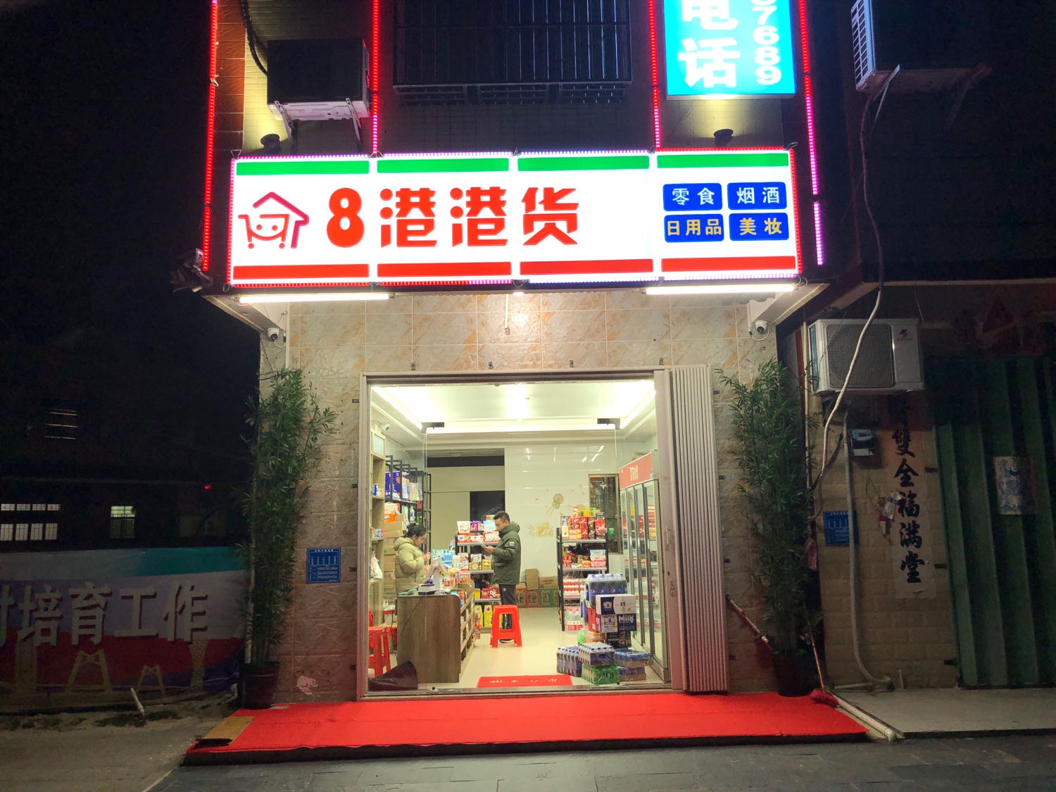 8港港货