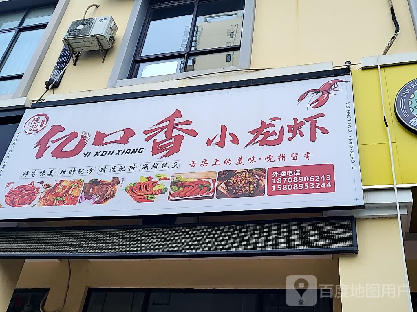 陈记亿口香小龙虾(儋州夏日国际商业广场店)