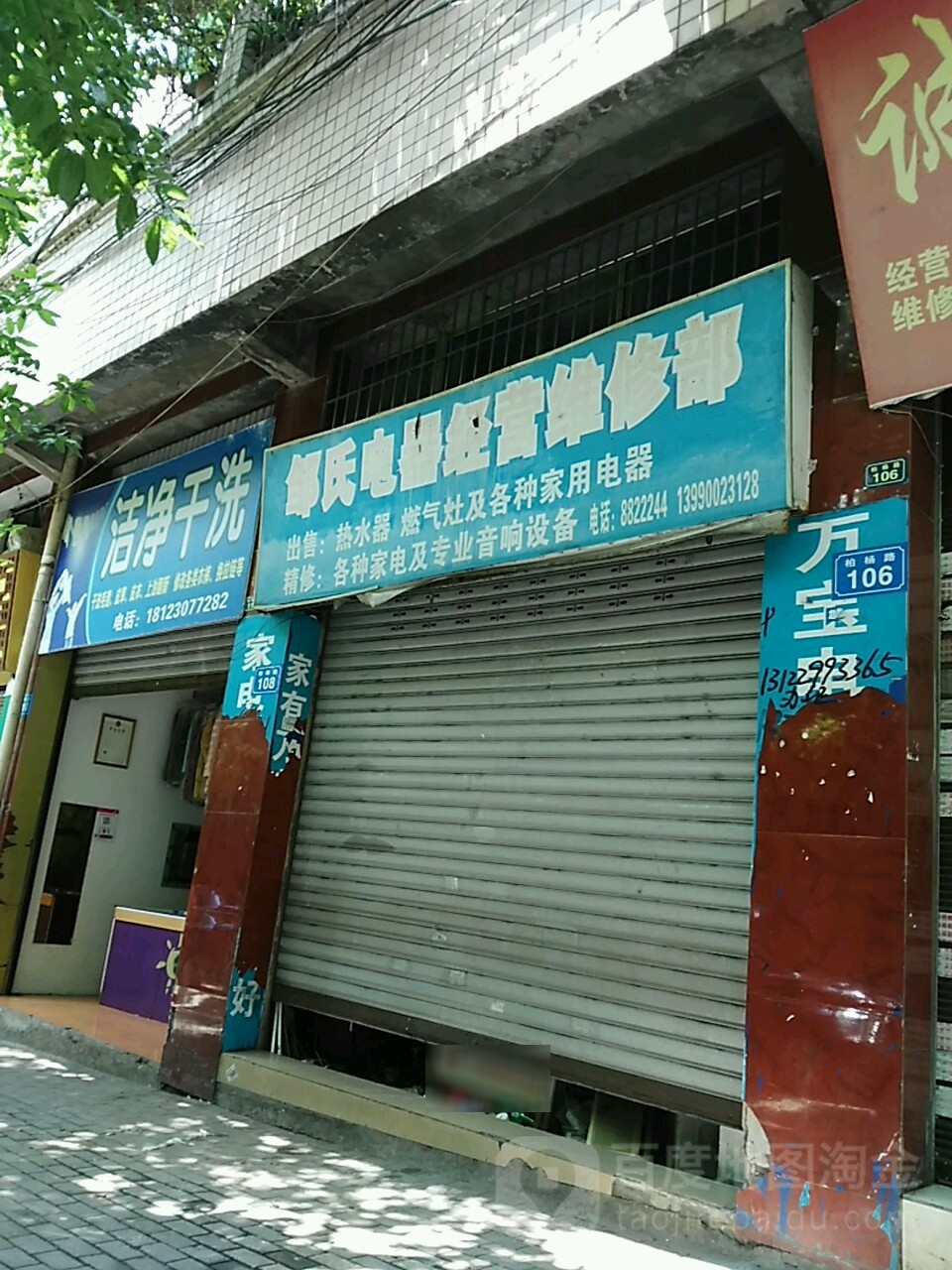 周邹氏电器经营维修部
