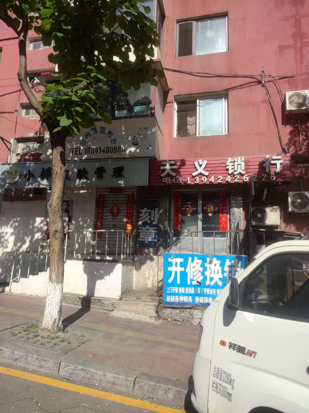天义锁行
