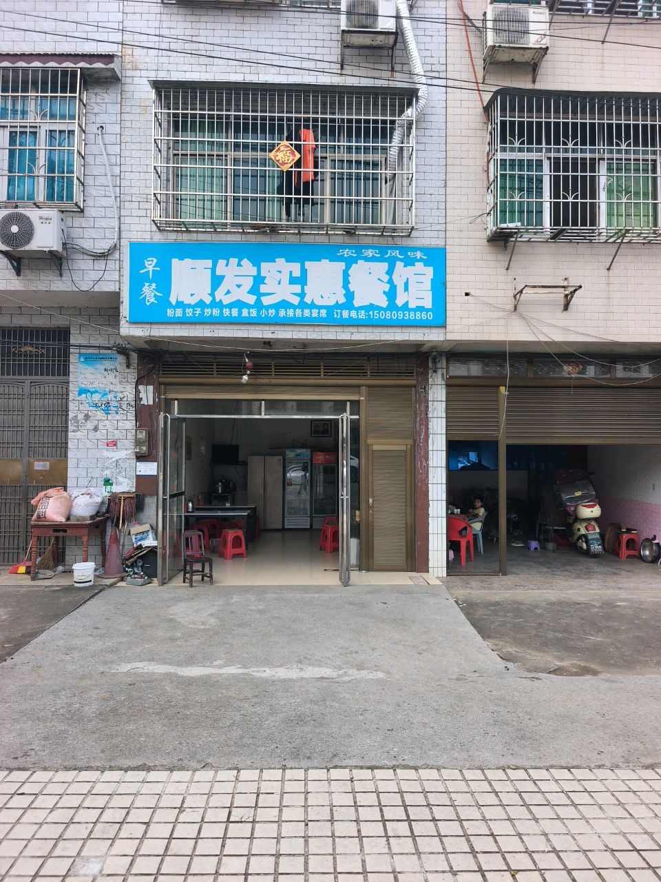 顺发实惠餐馆