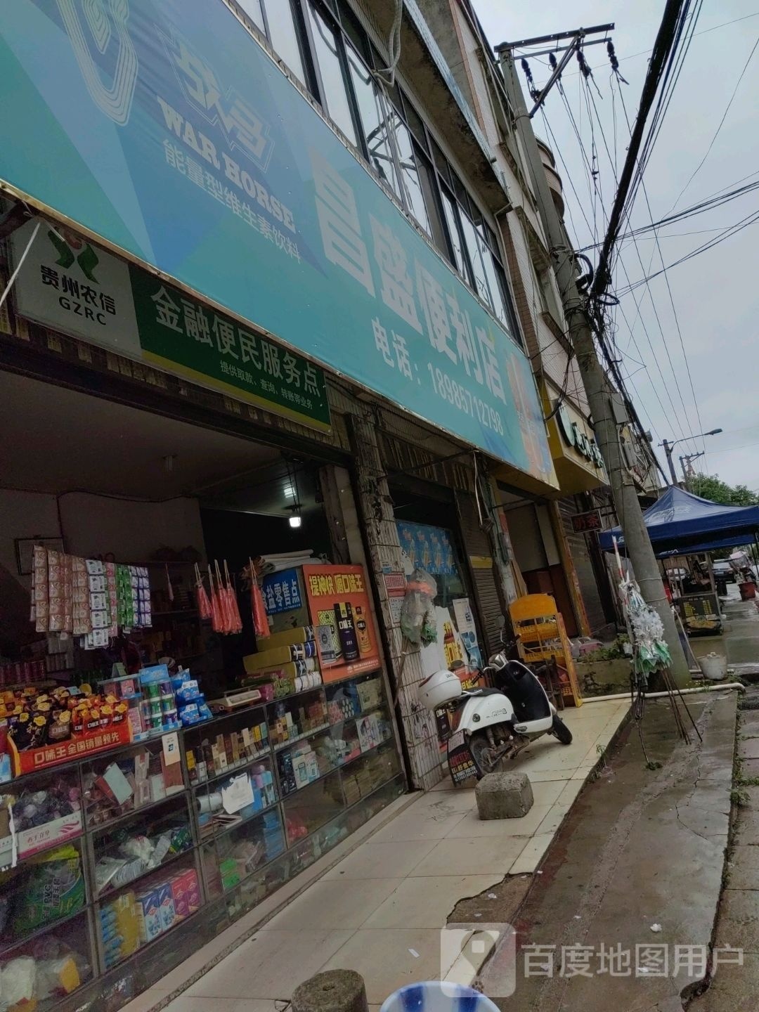 昌盛便利店