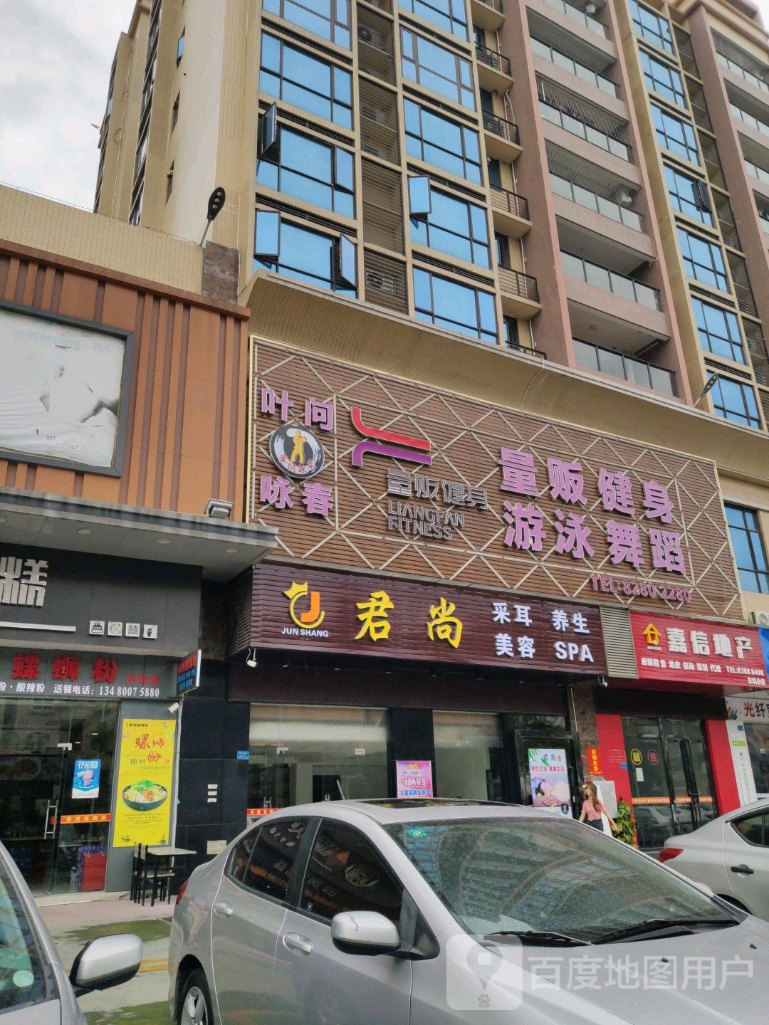 君尚采耳养生美容SPA