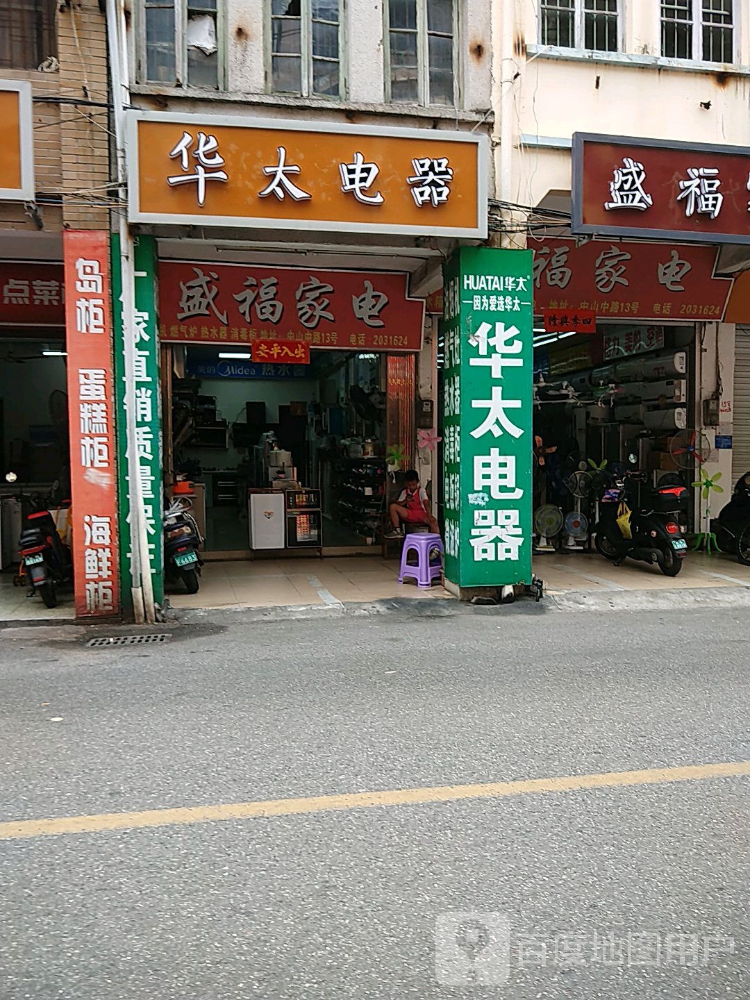 华宝电器