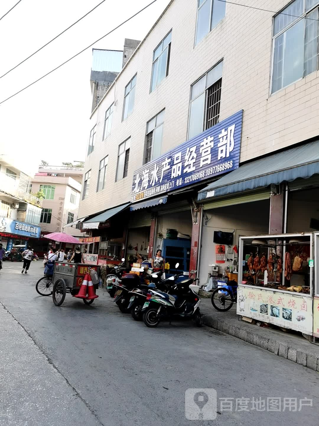 北海水表经营部