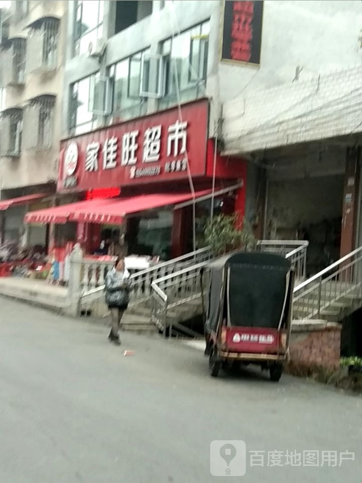 佳佳旺超市