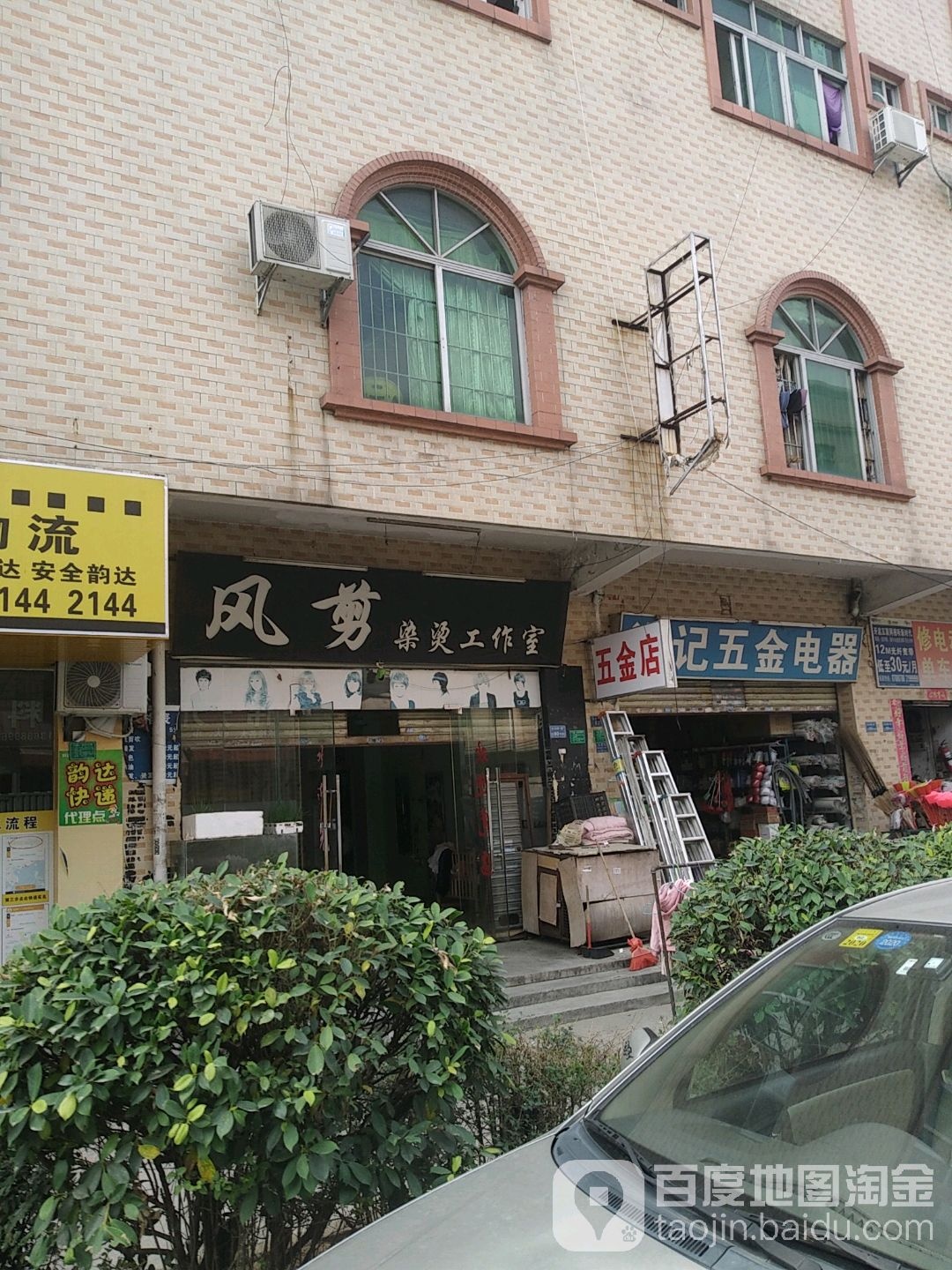 五金店
