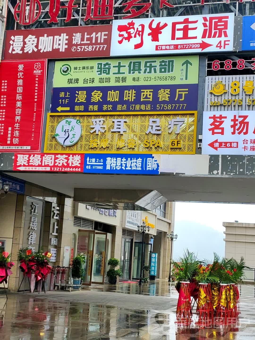 采耳足疗