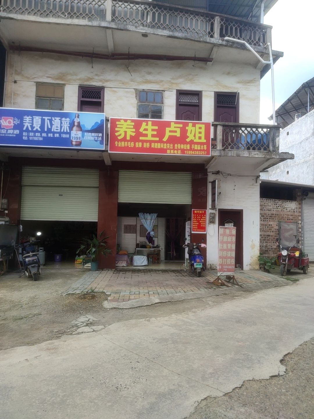 养生卢姐