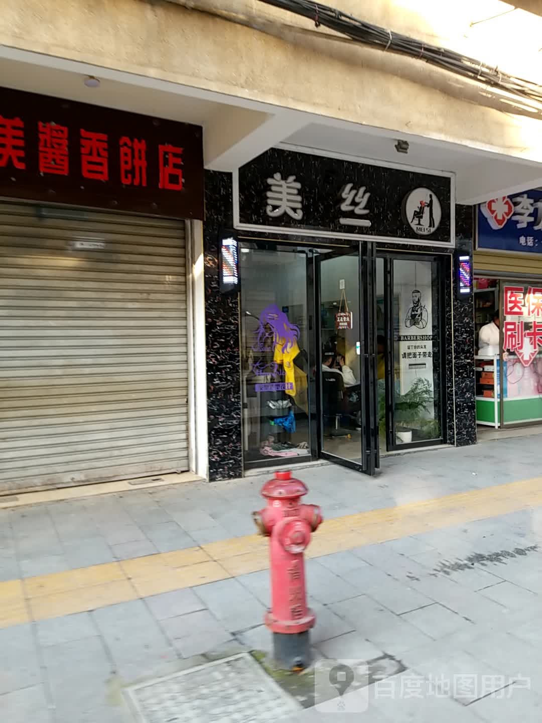 美死域(桥口铅锌矿住宅区店)