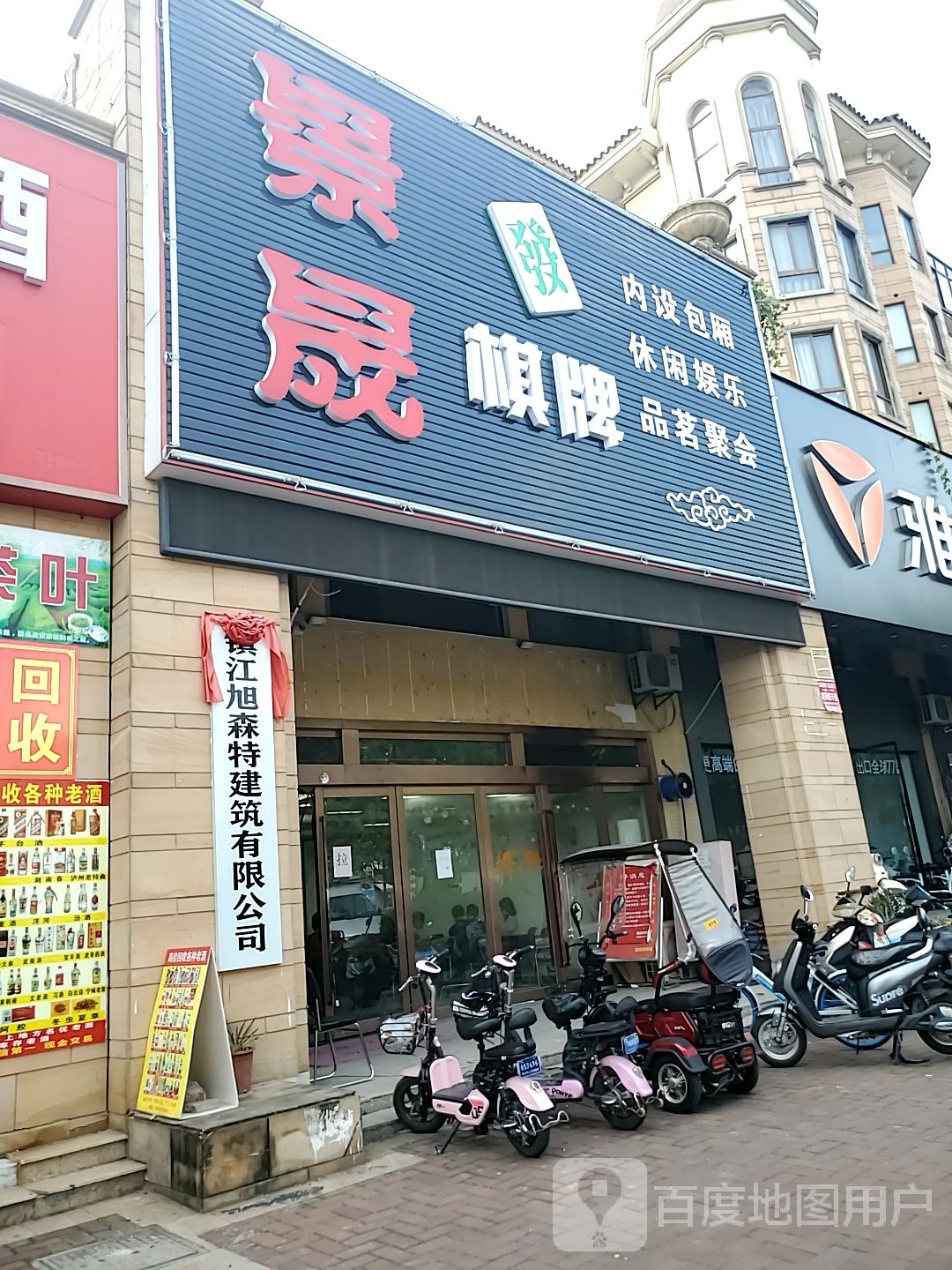 景晟棋牌
