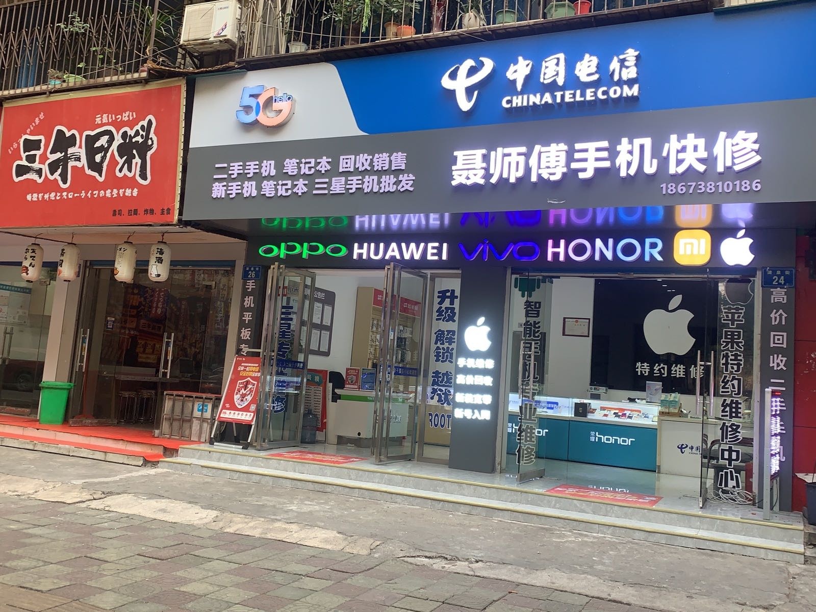 聂师傅手机快修