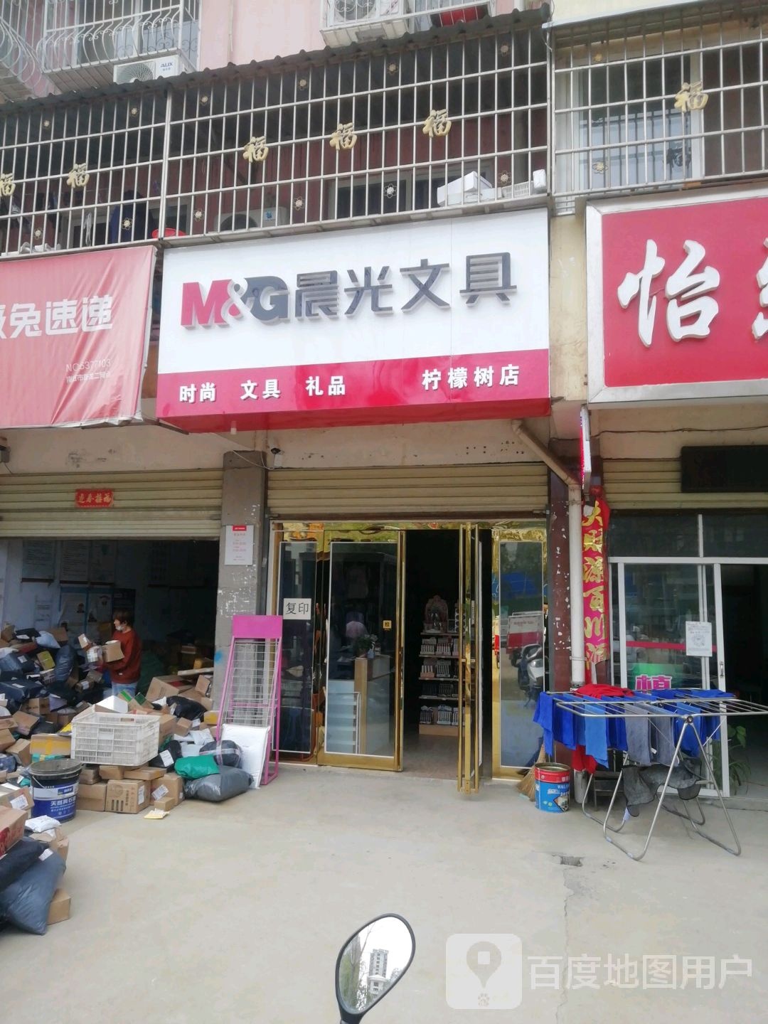 晨光文具(中州西路店)