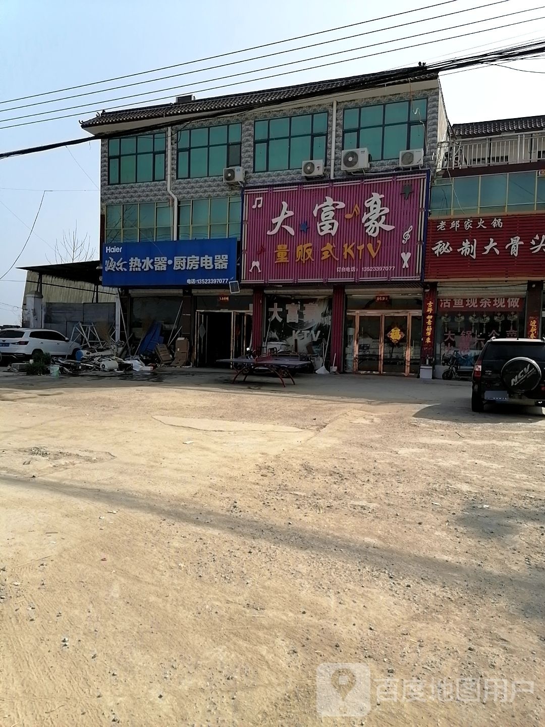 郸城县李楼乡海尔专卖店(X004店)