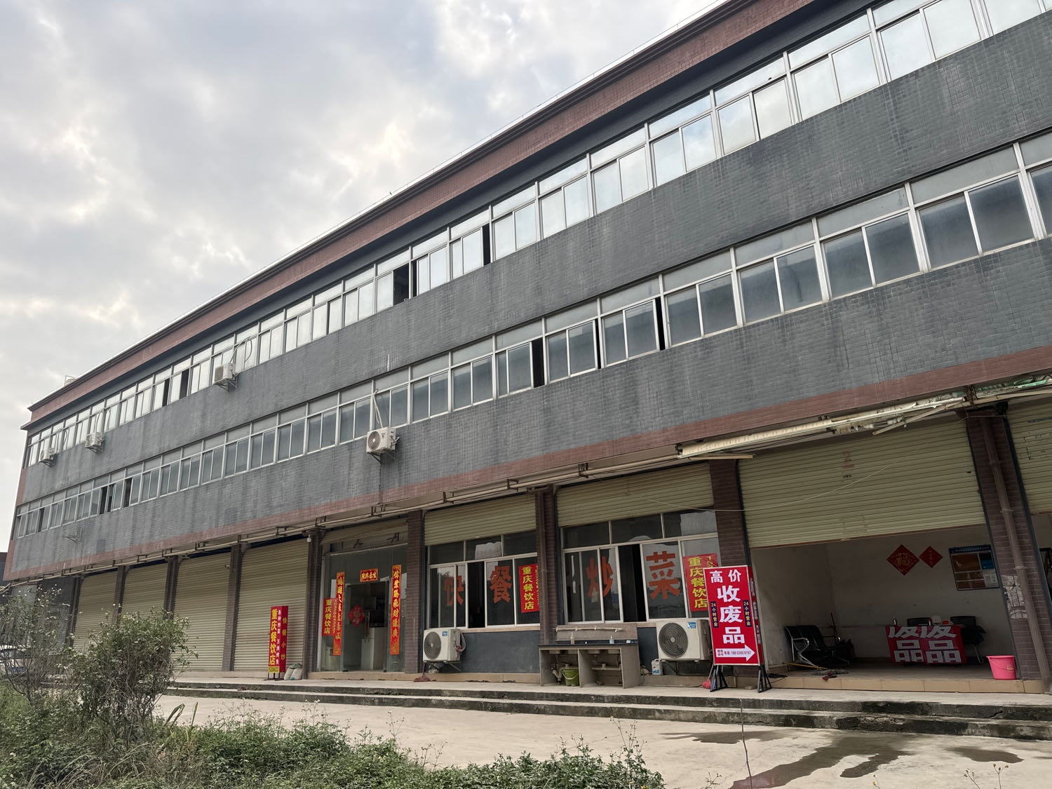 高价收废品(华照村店)