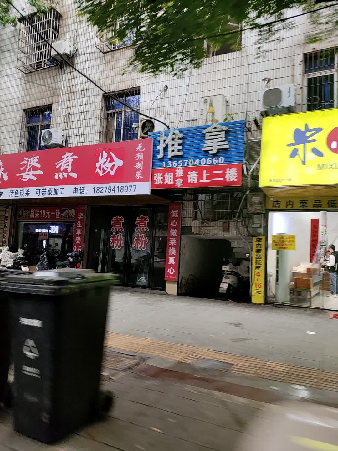 张姐推拿环境