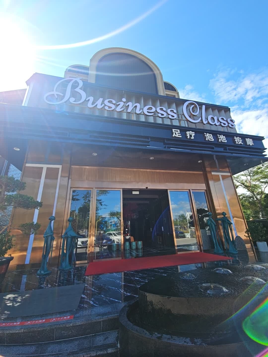 泡池按摩(丽园春晓店)