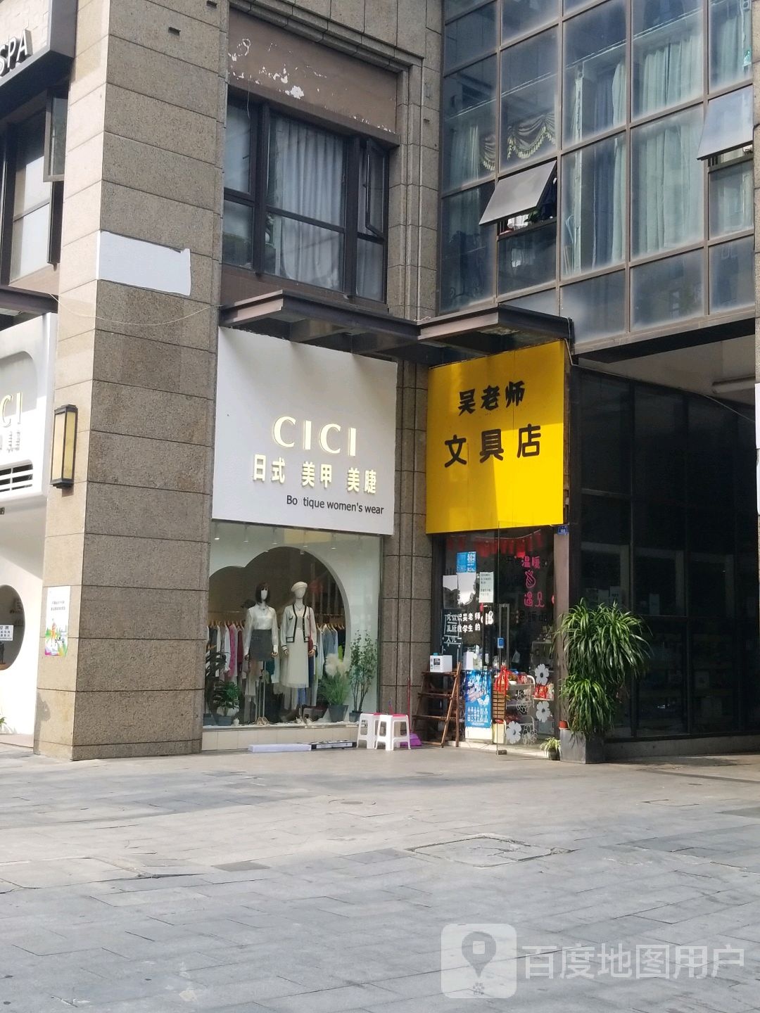 吴老师文具店