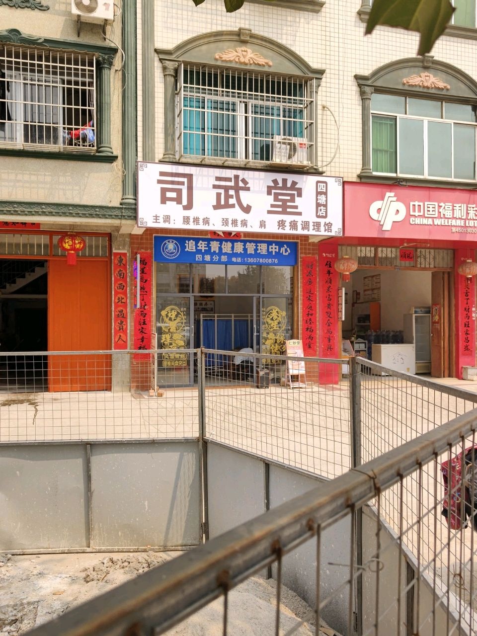 司武堂(四塘店)