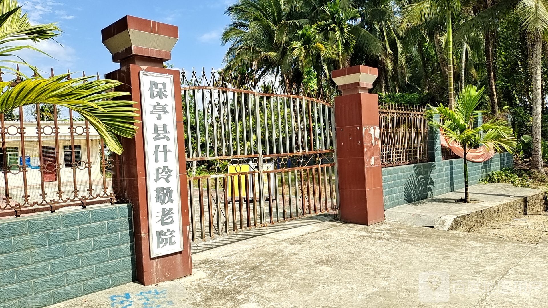 保亭县什玲敬老院