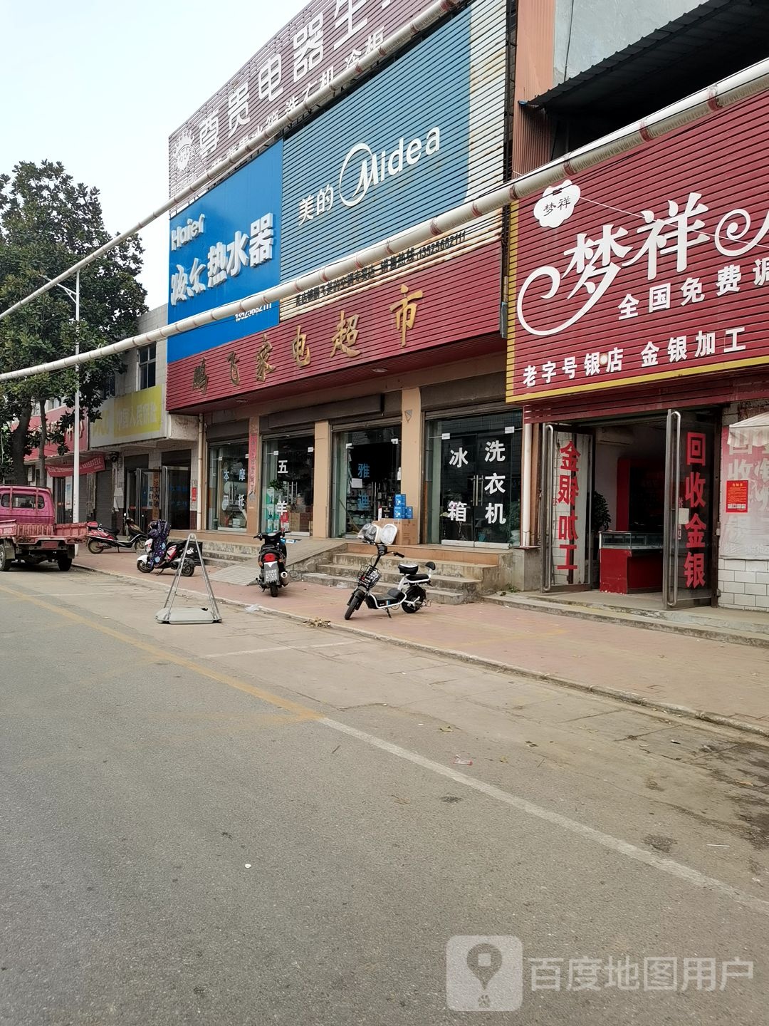 宛城区瓦店镇美的(瓦店金超品牌专卖店)