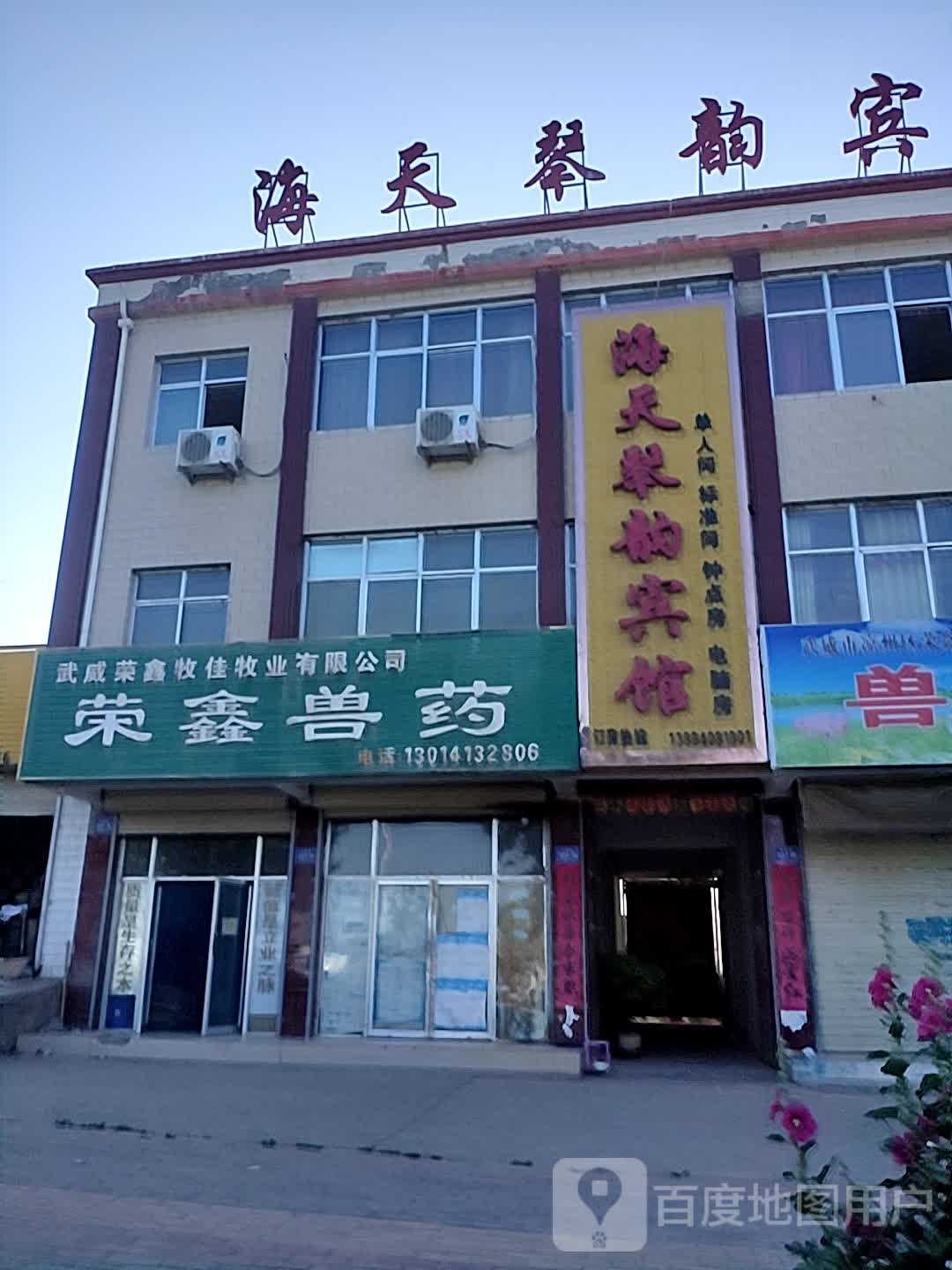 海天琴韵宾馆