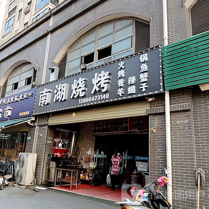 男湖烧烤