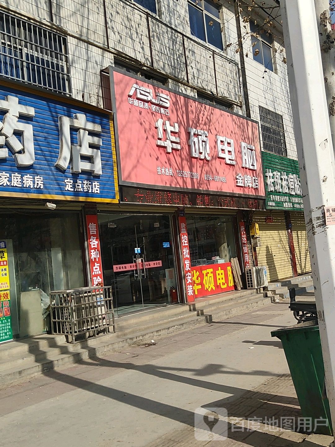 太康县华硕电脑(金牌店)