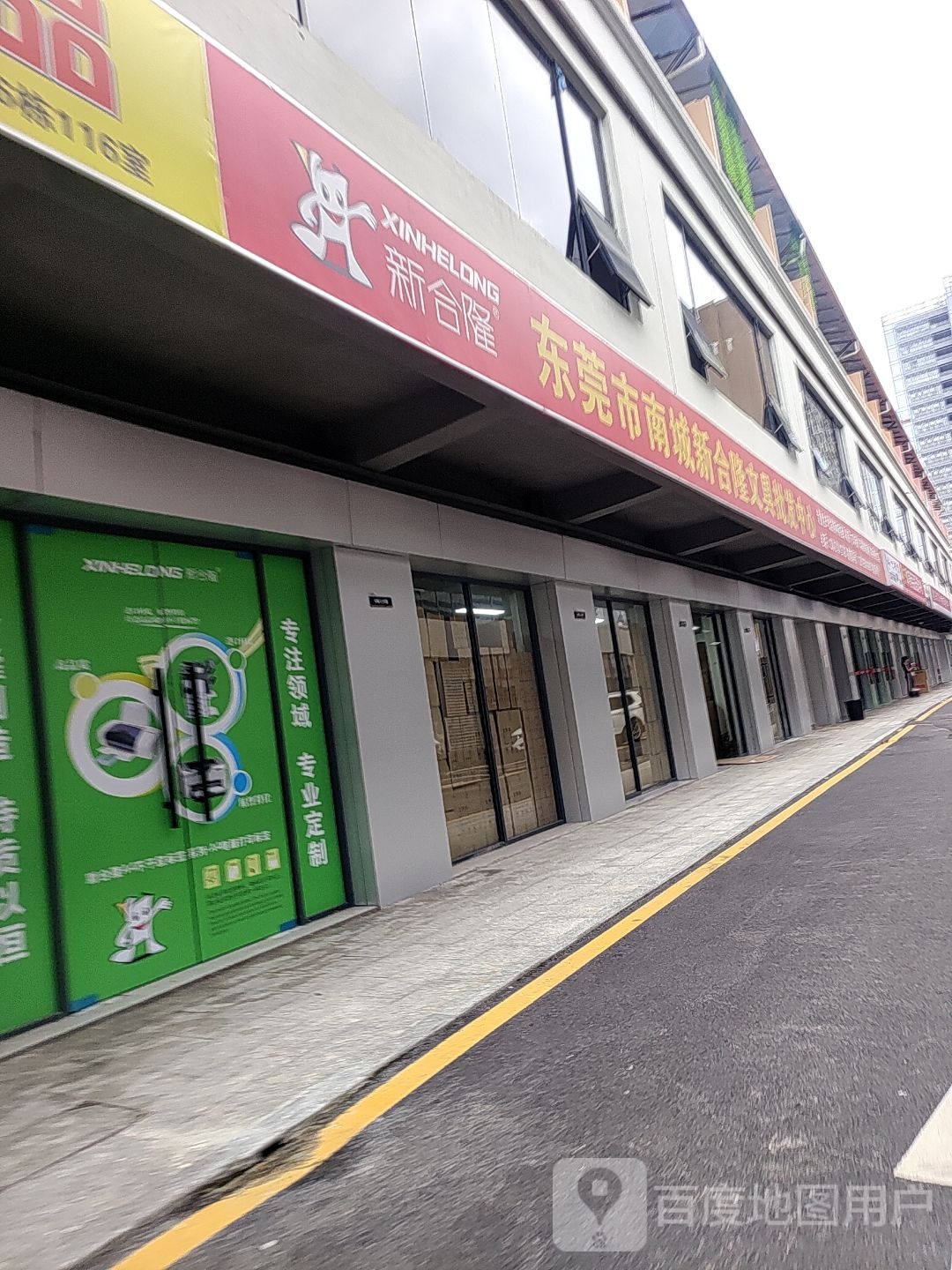 东莞市南城新合隆文具批发中心