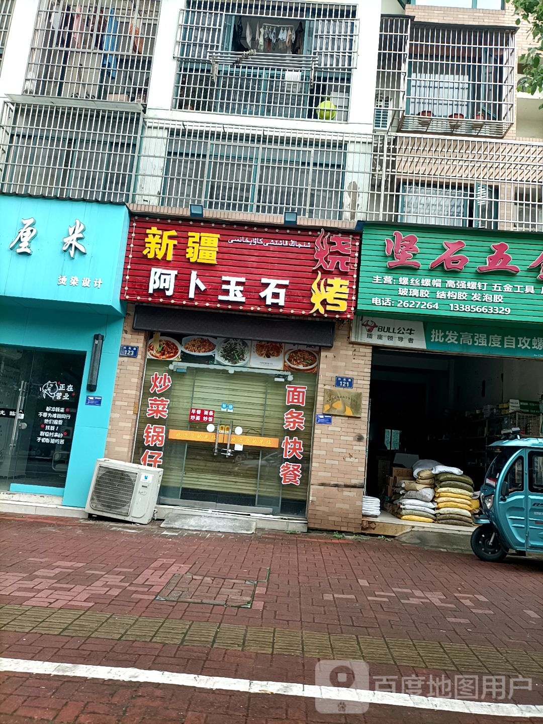 新疆卜阿嗯玉石烧烤