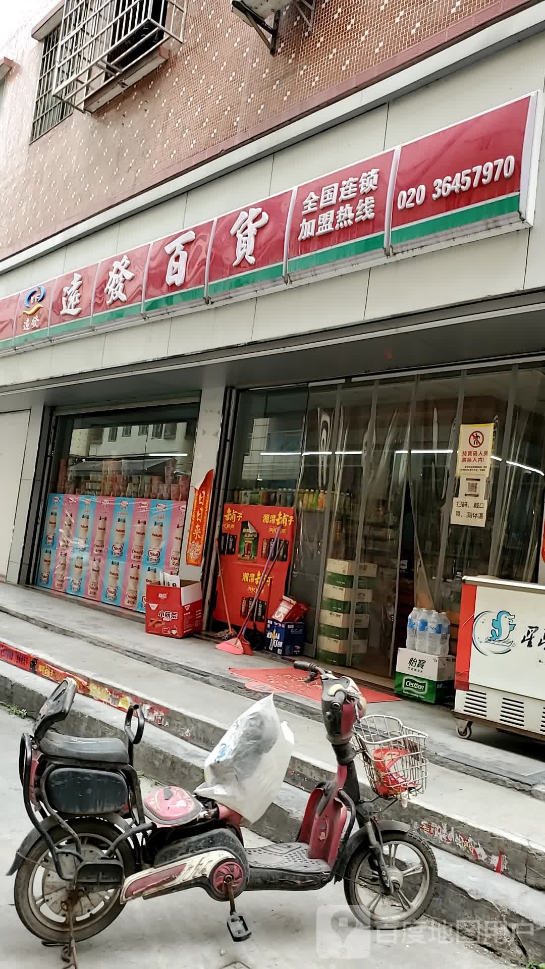 运发百货(彭上路店)