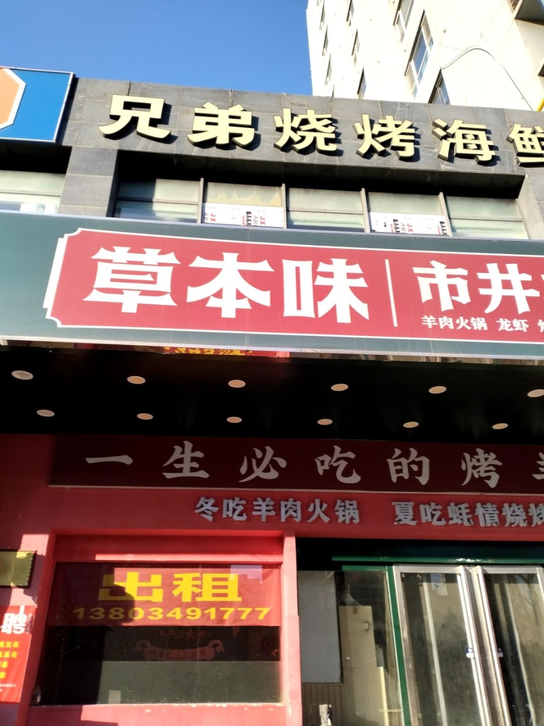 兄弟烧烤海鲜