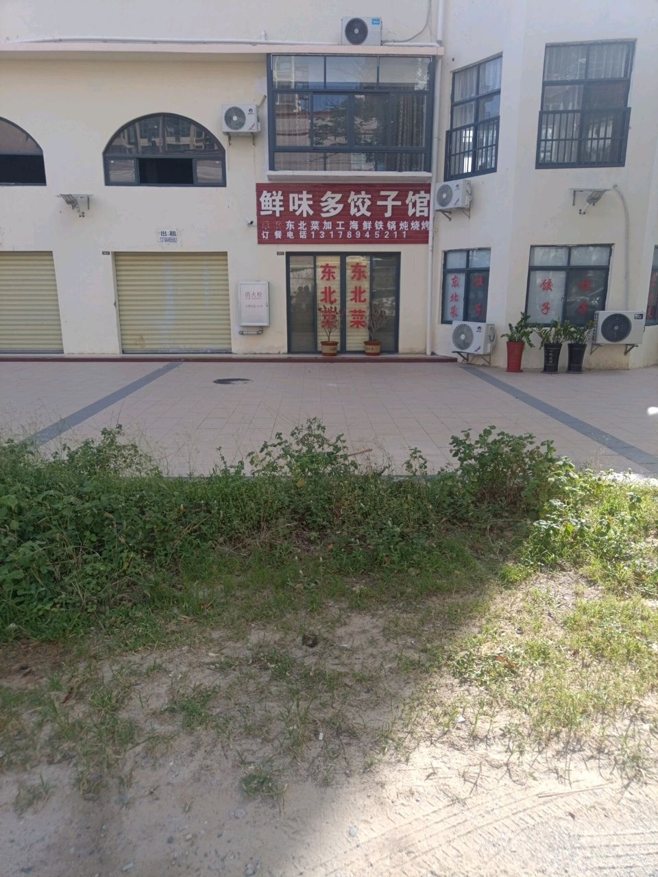 鲜味多饺子馆(东方时代海岸店)