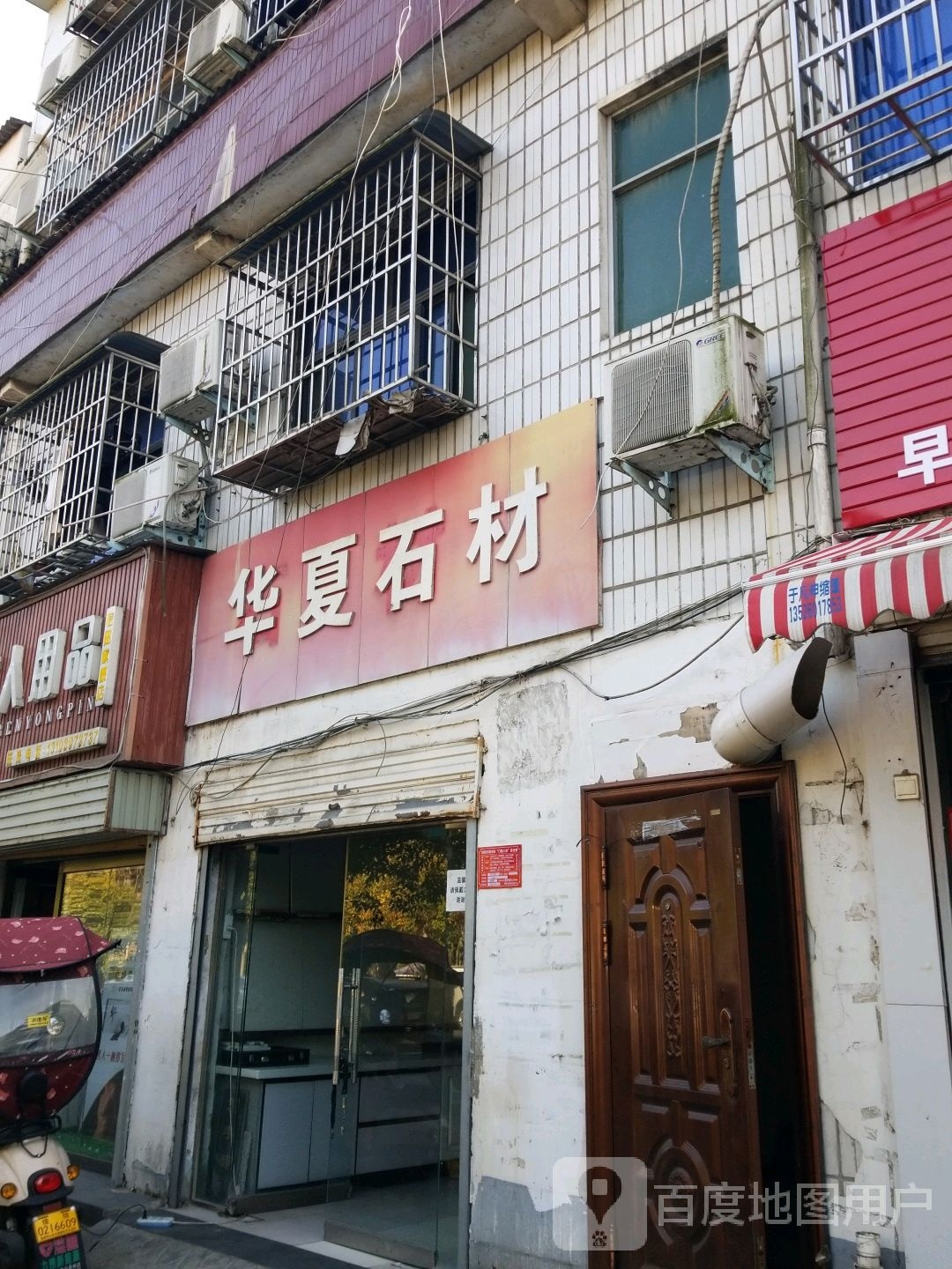 华夏石材(茶韵路店)