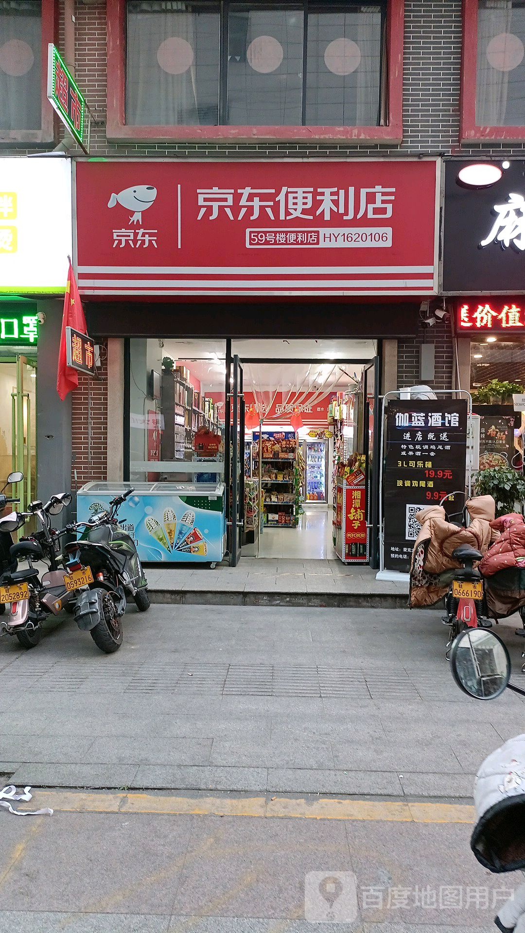 京京便利店(59号楼店)