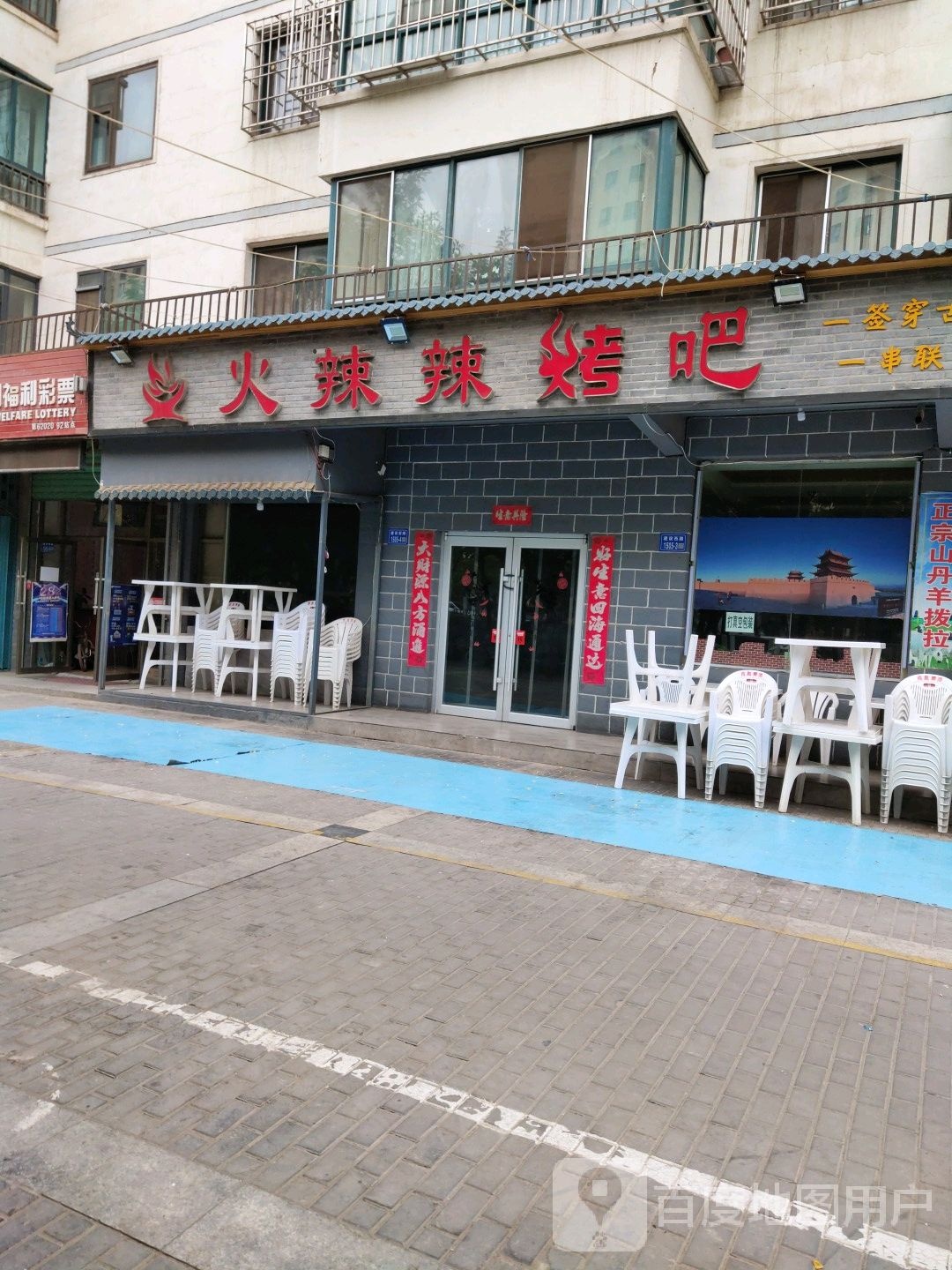 火辣辣烧烤城(建设西路店)